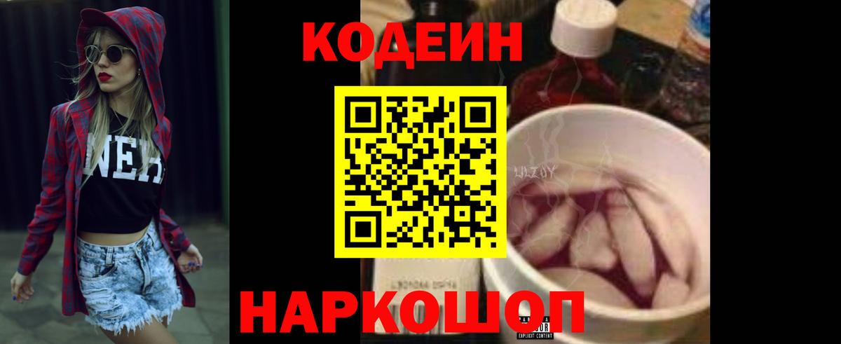 Кодеиновый сироп Lean Purple Drank  Кодеиновый сироп Lean напиток Lean (лин)  Челябинск  Вход с VPN 